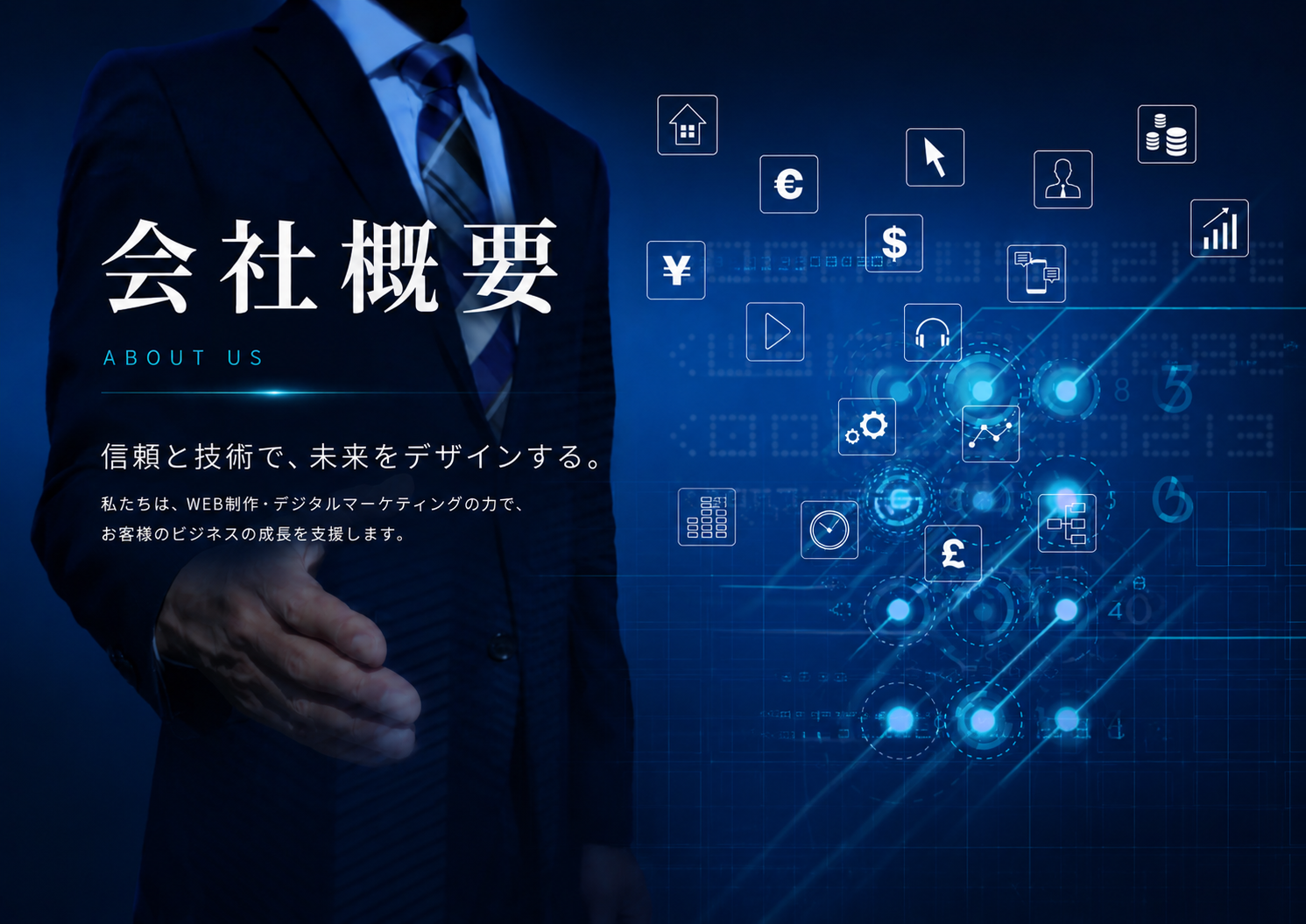 会社概要イメージ